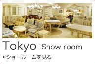 東京支店ショールーム
